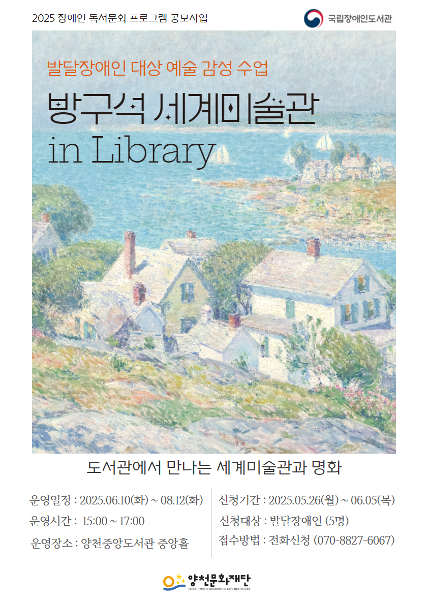 장애인 독서문화프로그램 <방구석 세계미술관 in Library> 관련이미지